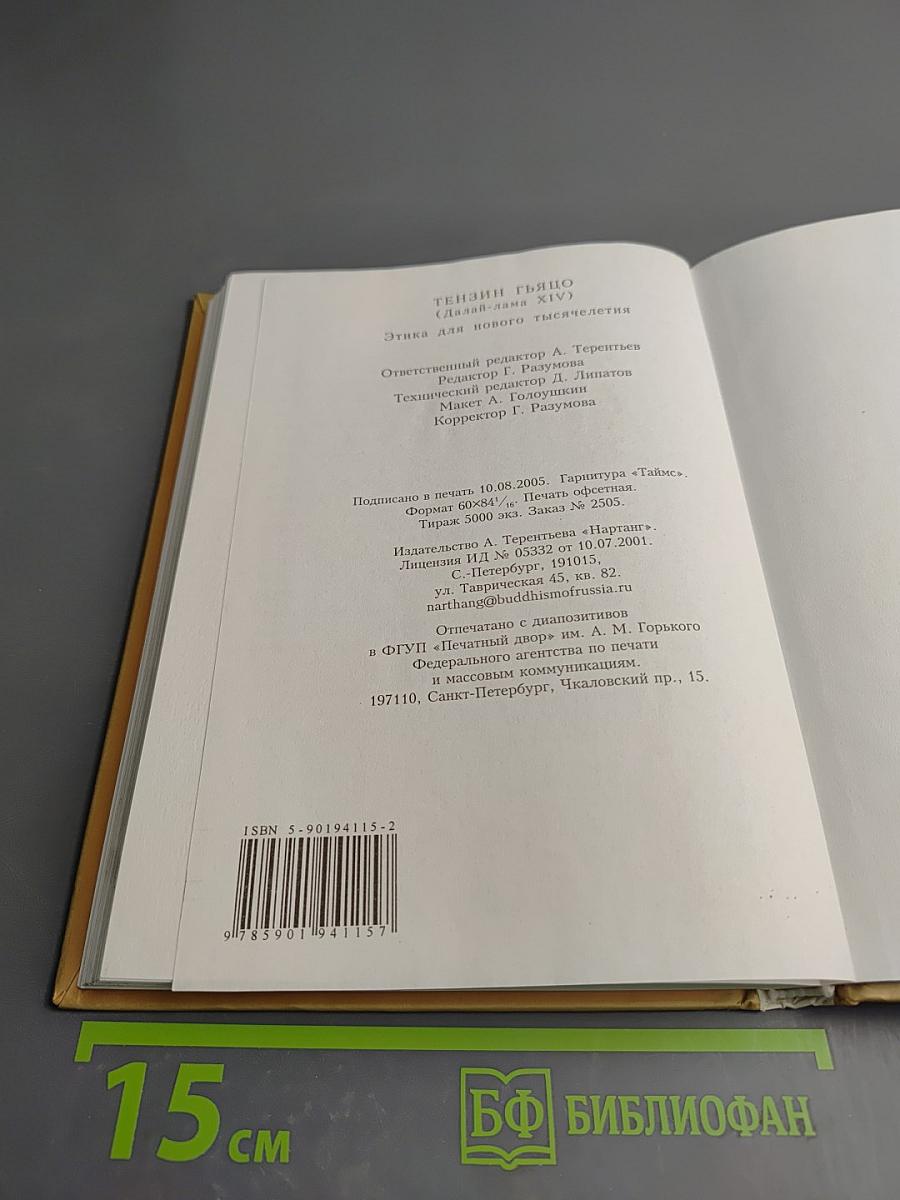 Этика для нового тысячелетия