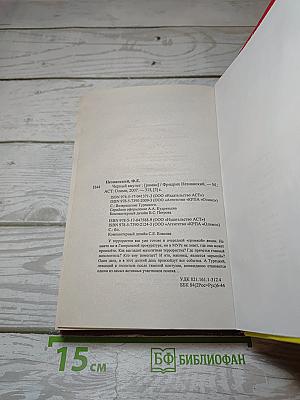 Черный амулет