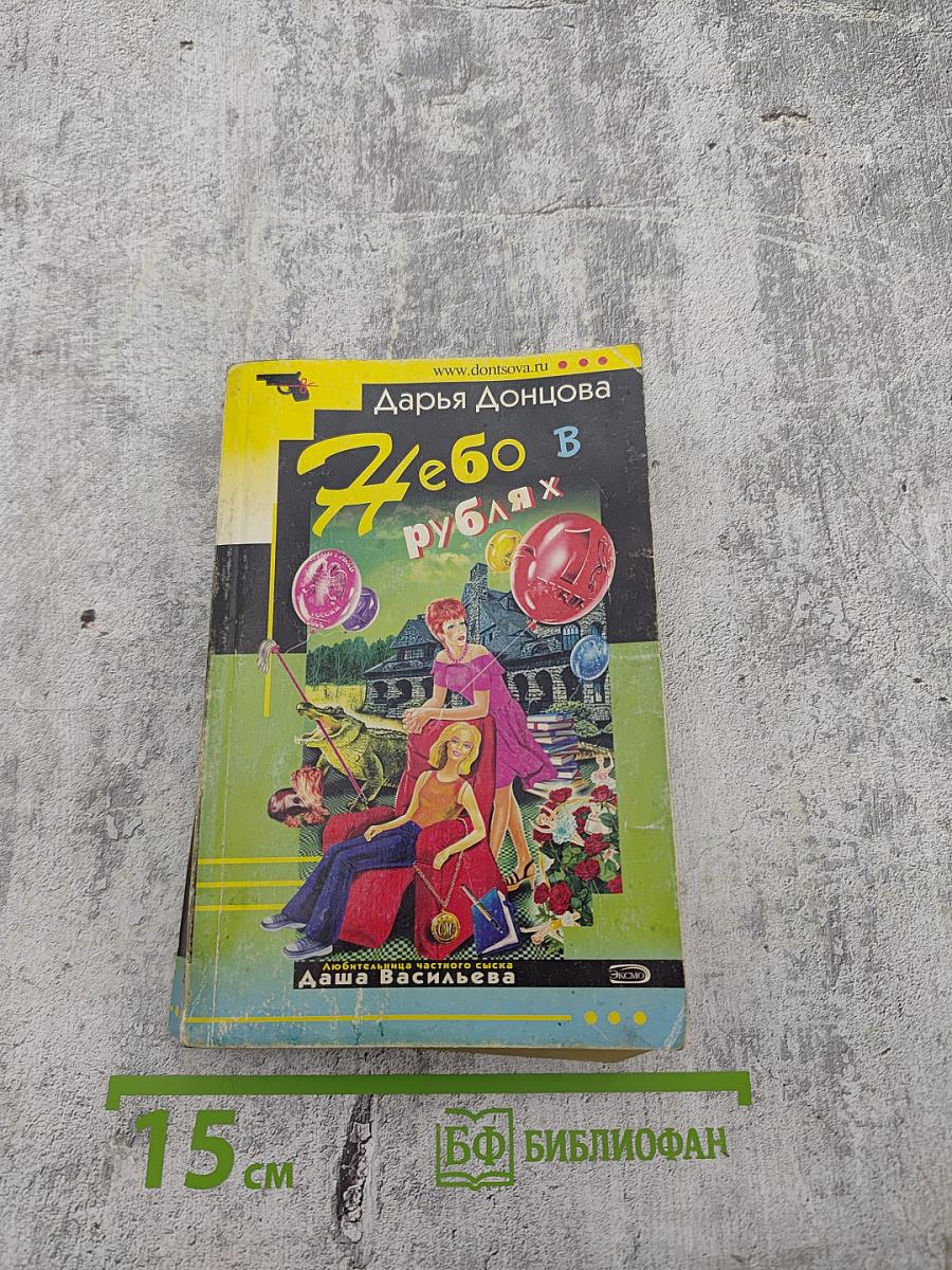 Небо в рублях