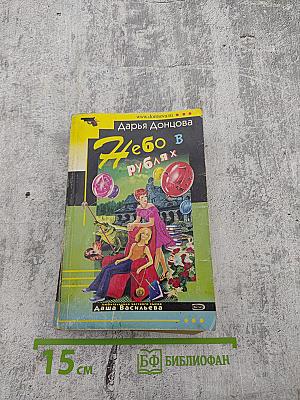 Небо в рублях