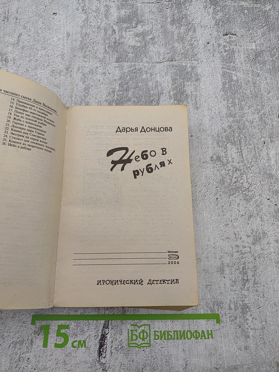 Небо в рублях