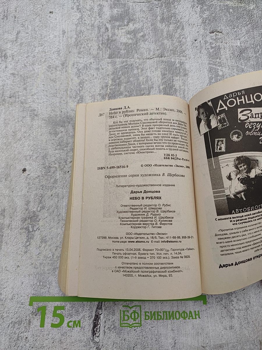 Небо в рублях