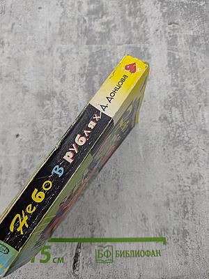 Небо в рублях