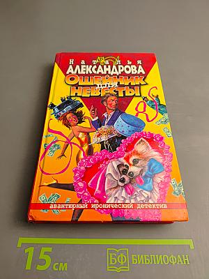 Ошейник для невесты