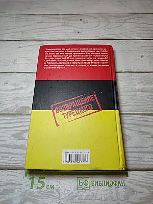 Черный амулет