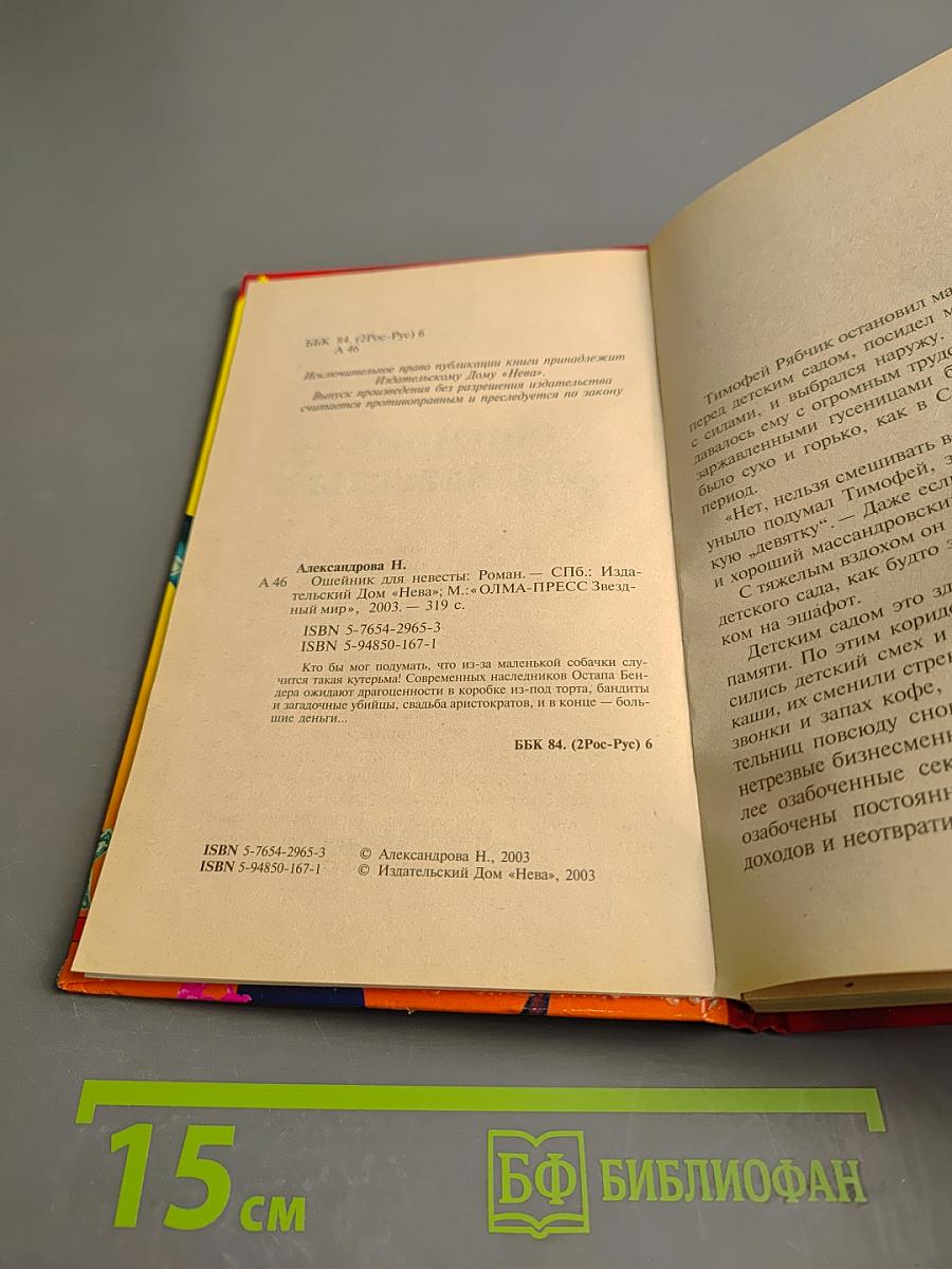 Ошейник для невесты