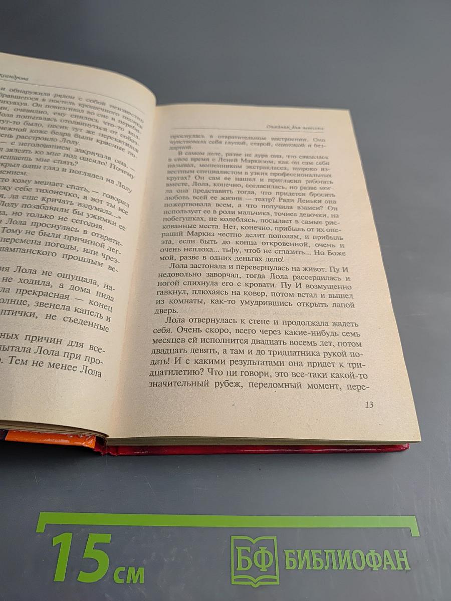 Ошейник для невесты