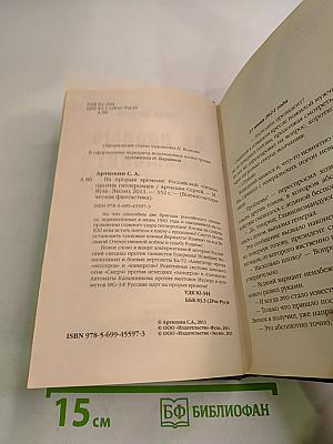 На прорыв времени! Российский спецназ против гитлеровцев