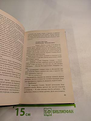 На прорыв времени! Российский спецназ против гитлеровцев