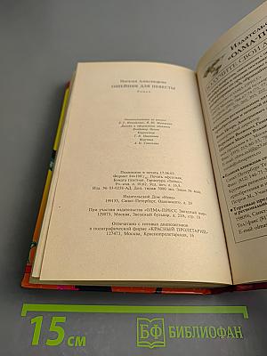 Ошейник для невесты