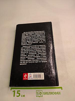 На прорыв времени! Российский спецназ против гитлеровцев
