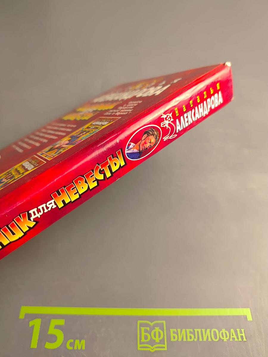 Ошейник для невесты