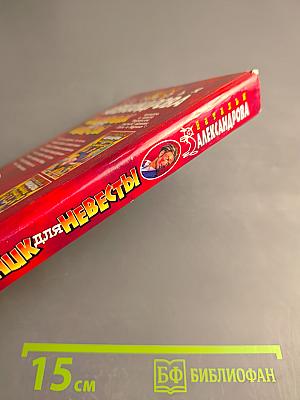 Ошейник для невесты