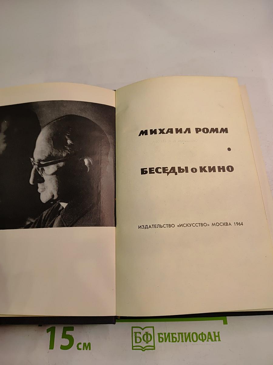 Беседы о кино