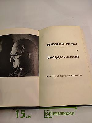Беседы о кино