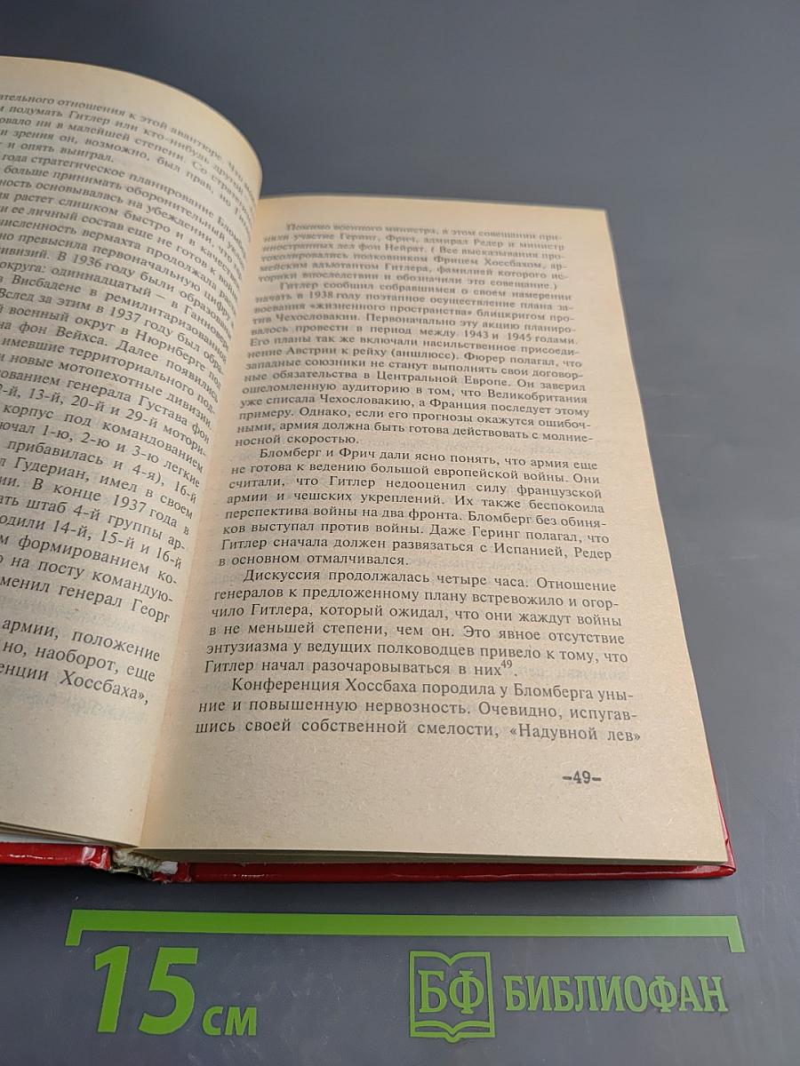 Фельдмаршалы Гитлера и их битвы