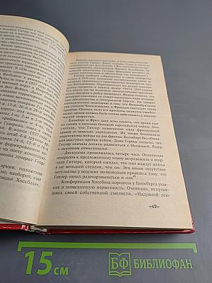 Фельдмаршалы Гитлера и их битвы