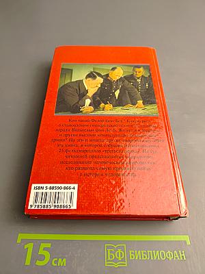 Фельдмаршалы Гитлера и их битвы