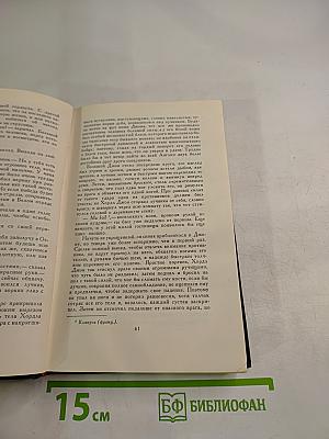 Собрание сочинений в восьми томах. Том 5