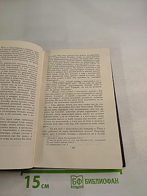 Собрание сочинений в восьми томах. Том 5