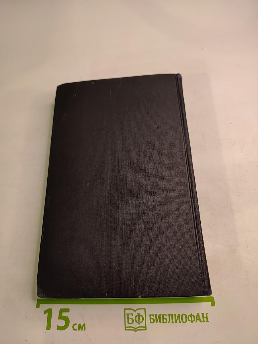 Собрание сочинений в восьми томах. Том 5