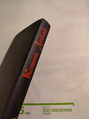 Собрание сочинений в восьми томах. Том 5