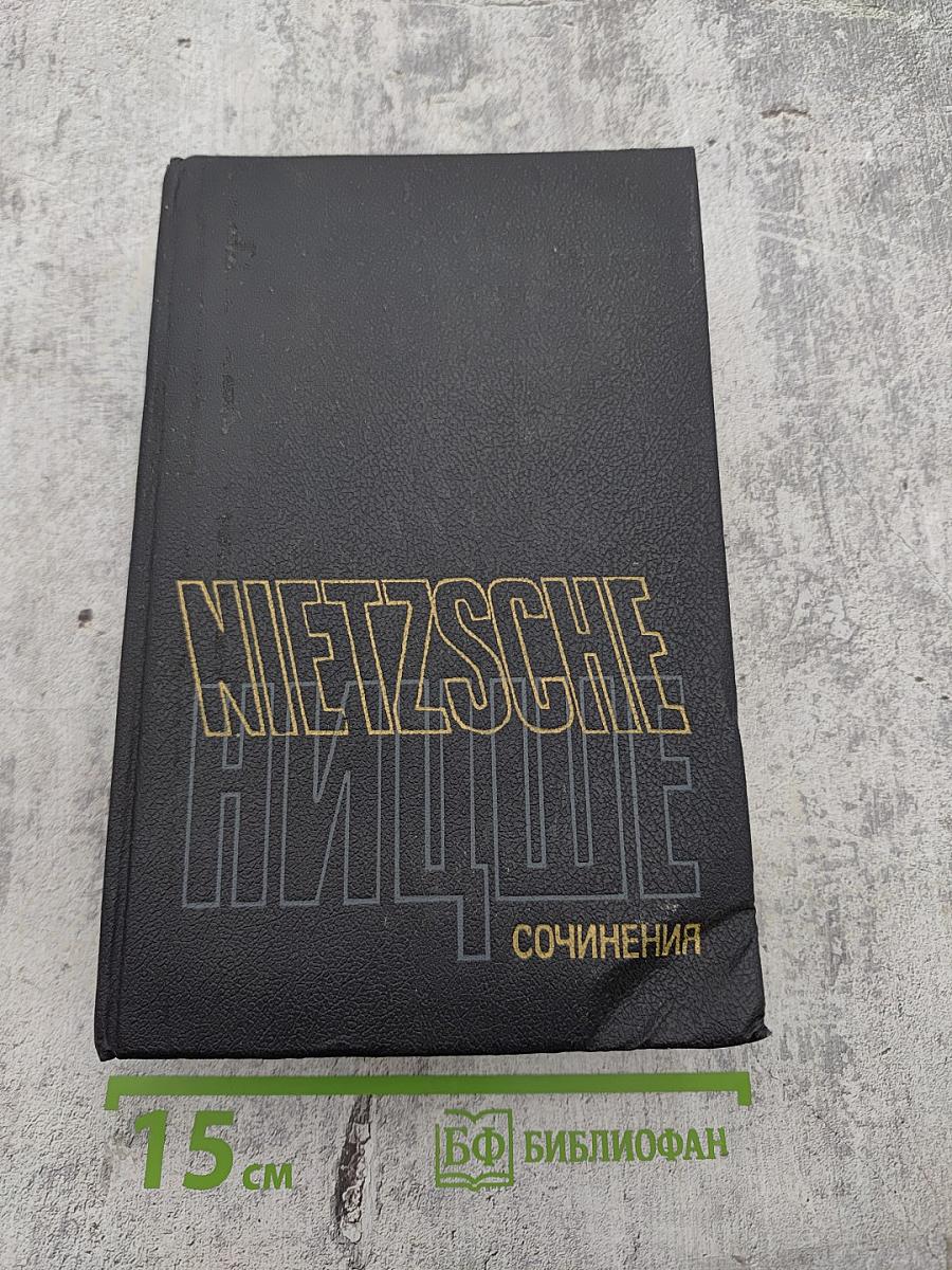 Сочинения. Том 2