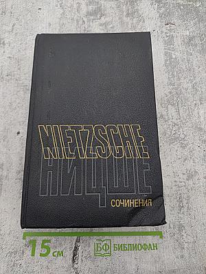 Сочинения. Том 2