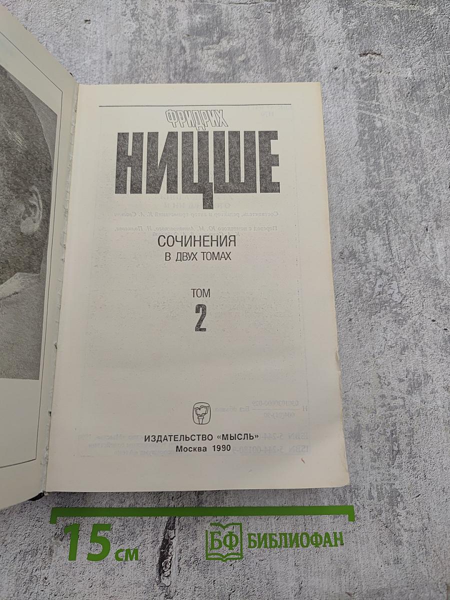 Сочинения. Том 2