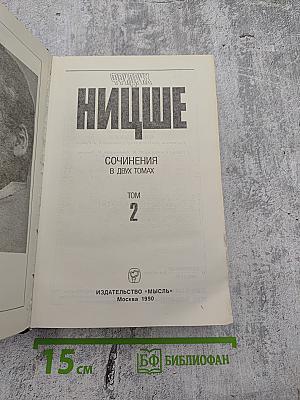 Сочинения. Том 2