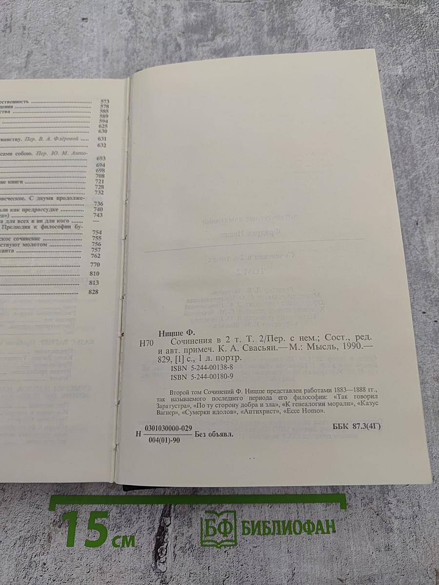 Сочинения. Том 2