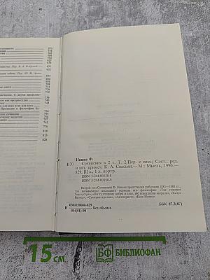 Сочинения. Том 2