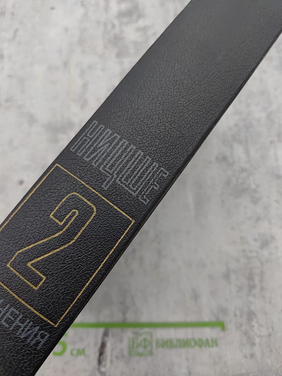 Сочинения. Том 2