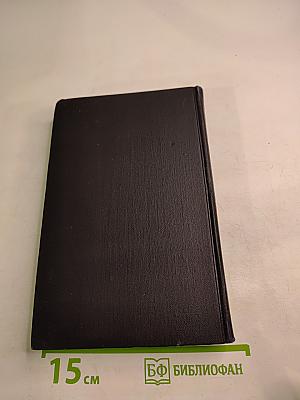 Собрание сочинений в восьми томах. Том 7