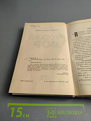 Русский вор. Месть - благородное дело