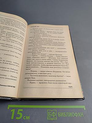 Русский вор. Месть - благородное дело