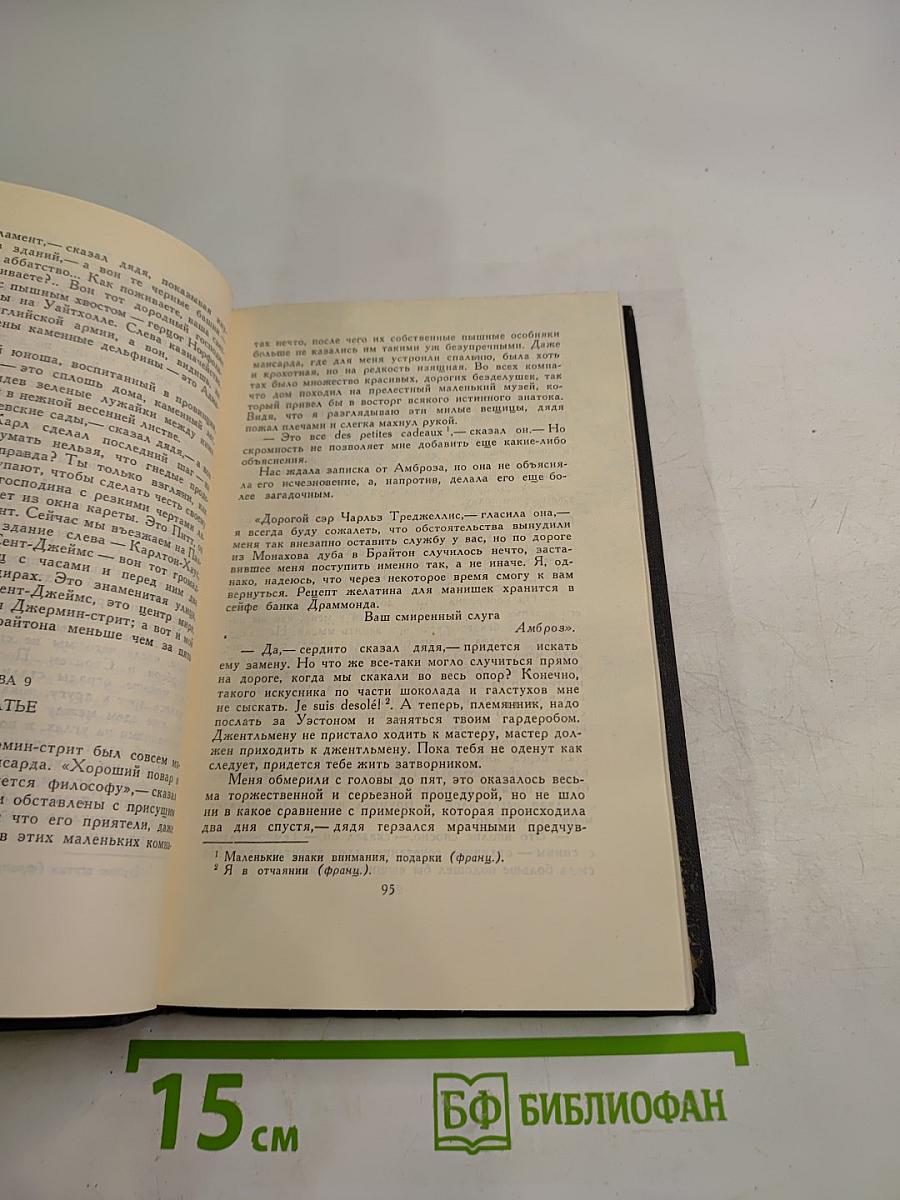 Собрание сочинений в восьми томах. Том 6