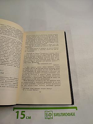 Собрание сочинений в восьми томах. Том 6