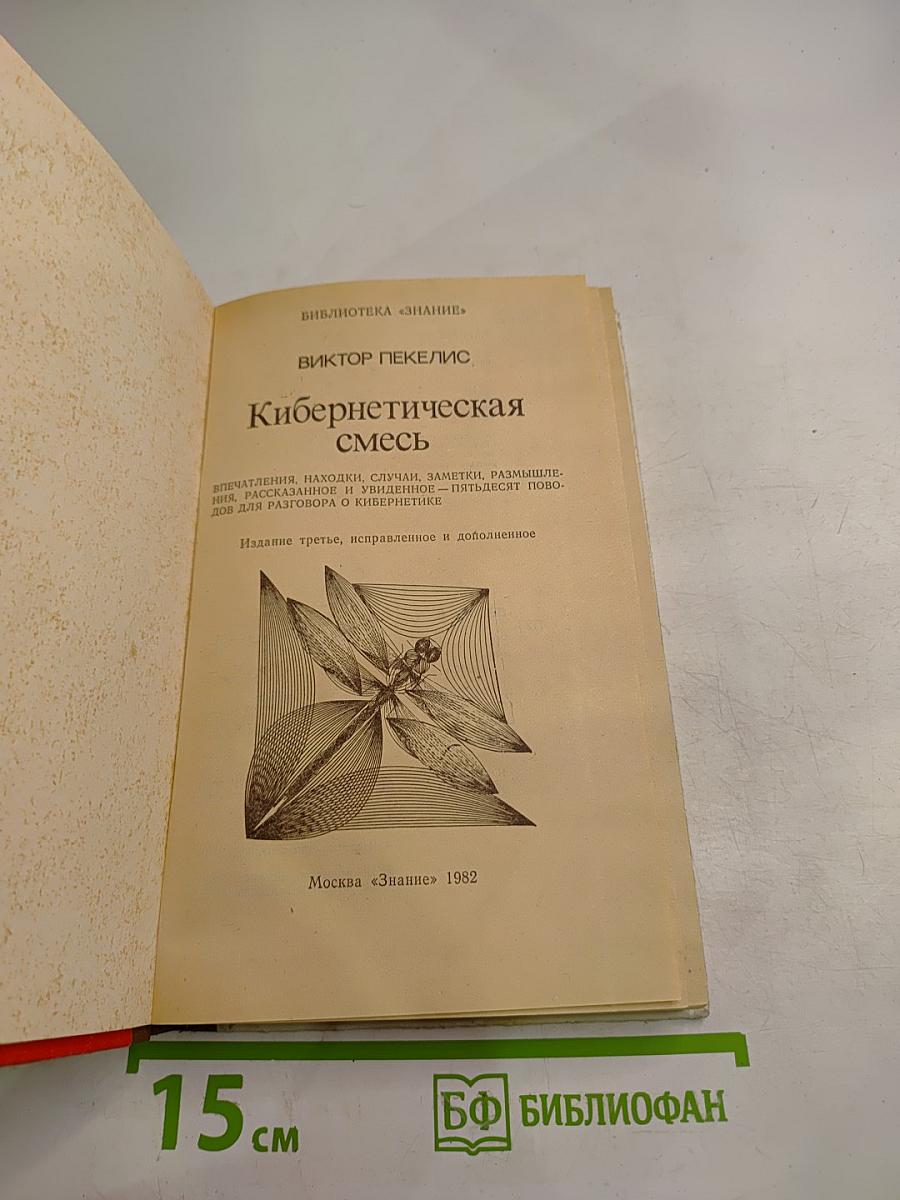 Кибернетическая смесь