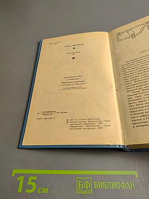 Поющие в терновнике