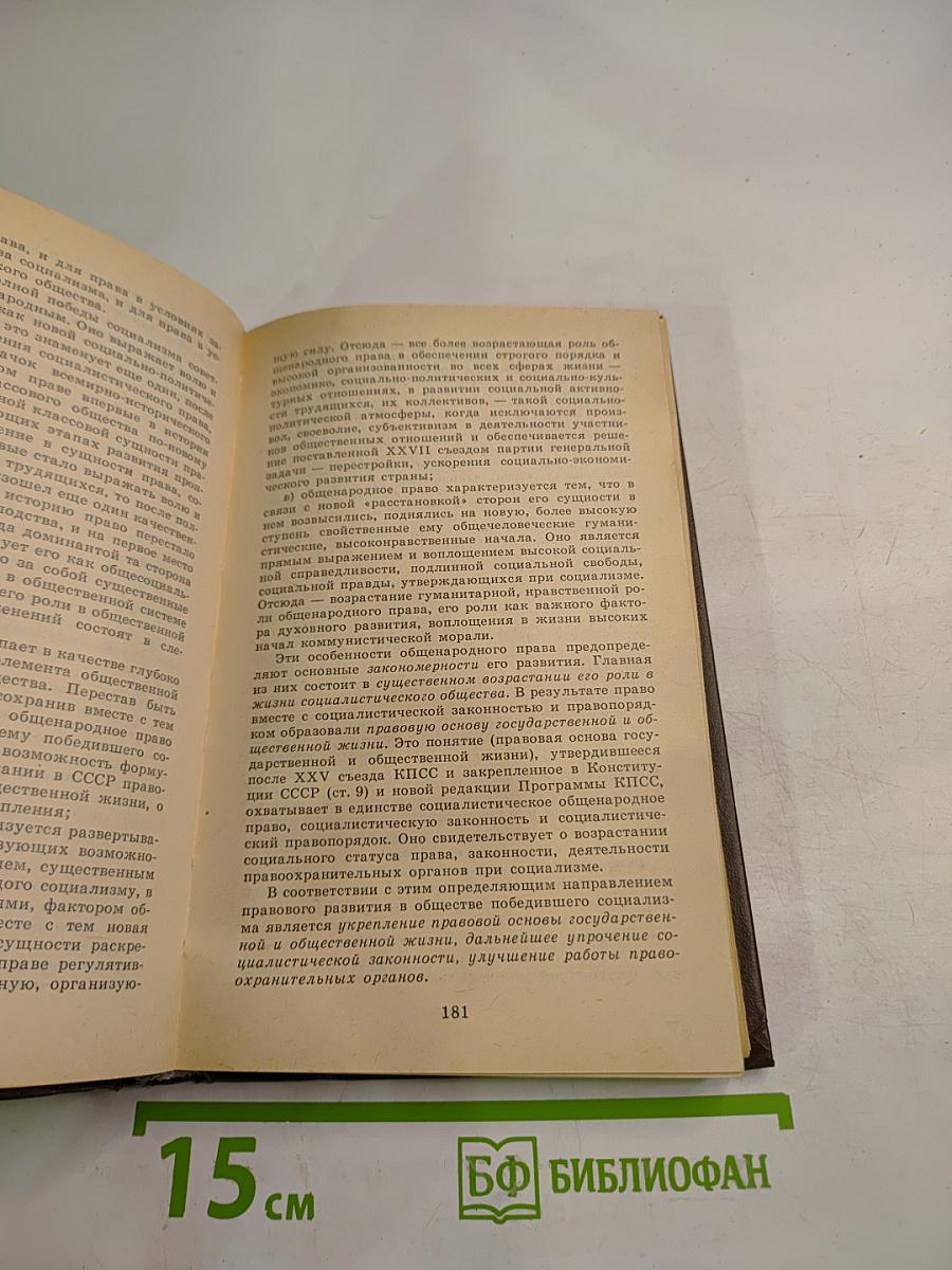 Проблемы теории государства и права