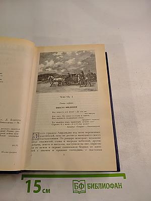 Последний Новик