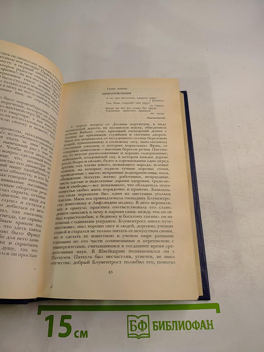 Последний Новик