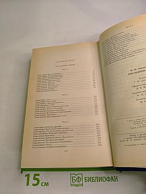 Последний Новик