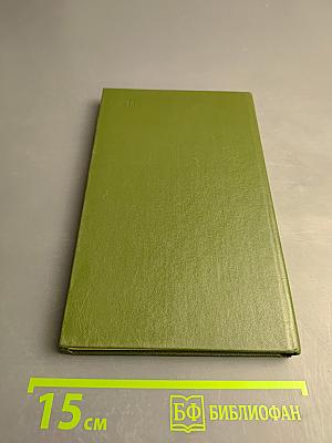 Справочник по защите растений для садоводов и огородников