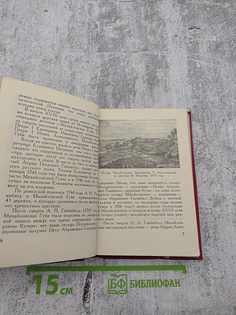 По Пушкинскому заповеднику