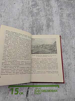 По Пушкинскому заповеднику