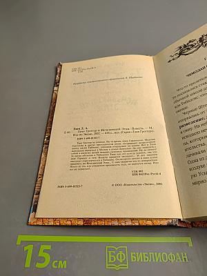Таня Гроттер и Исчезающий этаж