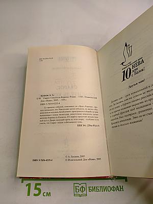 Сварог. Спаситель Короны