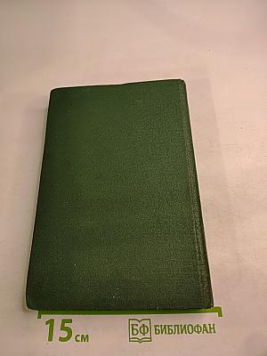 Православный молитвослов и псалтирь